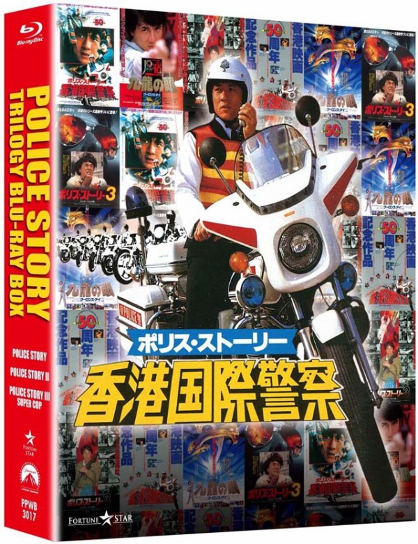 Dvd ポリス ストーリー１ ２ ３ 一気見 ジャッキー チェン 米と麺