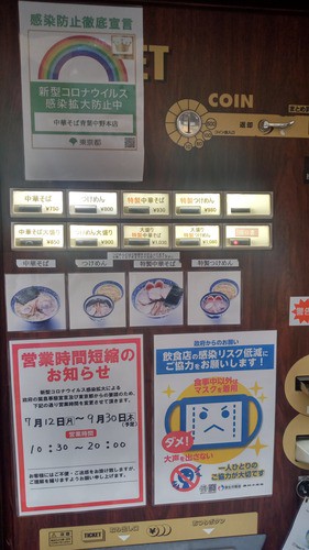 青葉 つけ麺 柚子唐辛子付 中野 800円 21 9 13 米と麺