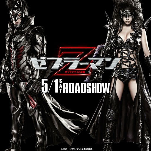 Dvd ゼブラーマン ゼブラシティの逆襲 鑑賞 米と麺