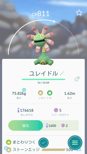 ポケモンgo リリーラ ユレイドルへ進化 米と麺