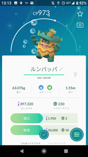 ポケモンgo 色違いルンパッパ 米と麺