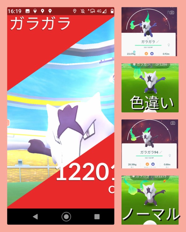 ポケモンgo ガラガラ アローラ 色違い デスマス 米と麺