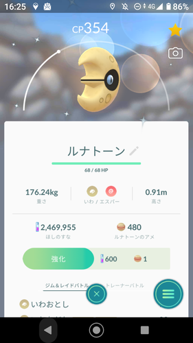 ポケモンgo ルナトーン 色違い 米と麺