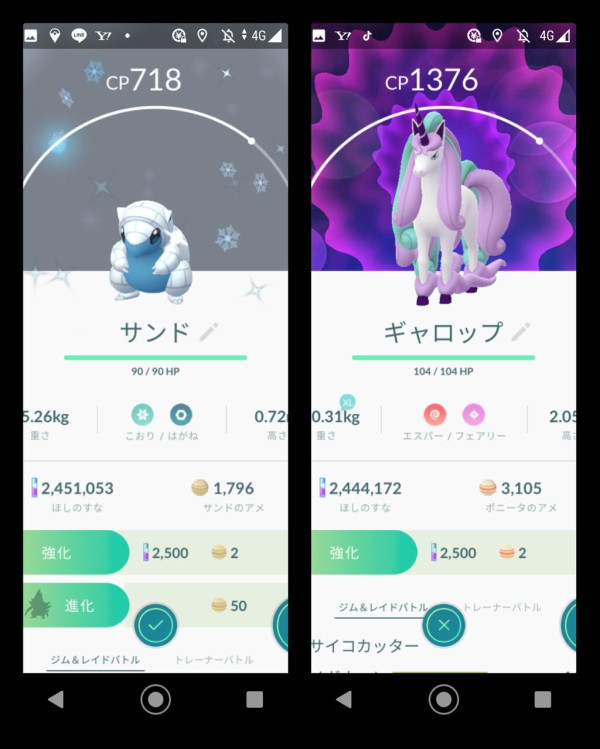 ポケモンｇｏ ギャロップとサンド 色違い ｇｅｔ 米と麺