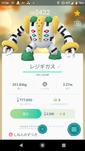 ポケモンgo レジギガス 米と麺