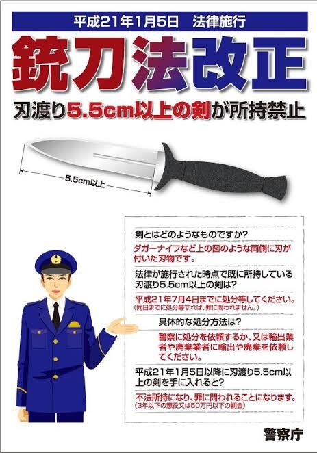 槍 刃渡り合法サイズ 約220cm （刃物に関する法律の話 ナイフ