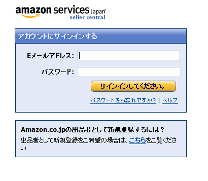 Amazonマーケットプレイス 管理画面にたどりつくまで きみはまだラタトゥーユ