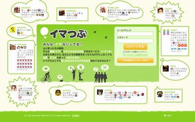 フジテレビ Twitter風交流サイト イマつぶ を9月30日で終了 エンタメ速報