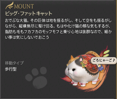 ff14 ペット 猫