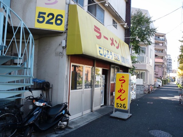 ラーメンこじろう 526 武蔵小杉店 雨漏り日誌