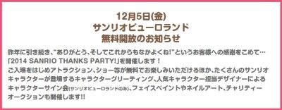 節約速報 12 5 サンリオピューロランドが無料開放だよー 激安速報 特価品伝道者 節約速報 12 5 サンリオピューロランドが無料開放だよー 激安速報 特価品伝道者