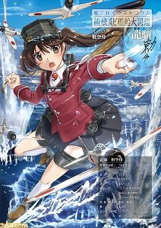 艦これ イラストコラム 艦娘及ビ艦船大図鑑 其ノ021 龍驤 エストライブ 艦これ もぐ通