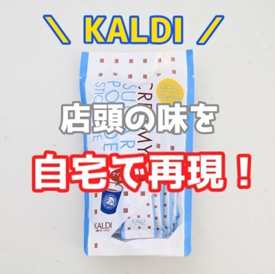 Kaldi 店頭での試飲コーヒーを自宅で再現 クリーミーシュガーパウダー えりゐのｅｖｅｒｙ ｄｉａｒｙ Powered By ライブドアブログ