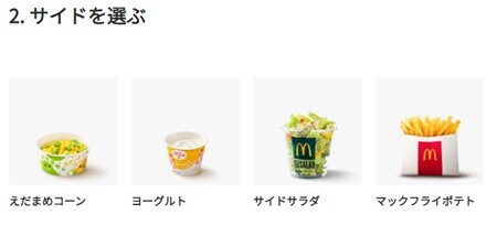 ハッピーセットの新サイドメニュー えだまめコーン と ヨーグルト を食べてみた感想 えりゐのｅｖｅｒｙ ｄｉａｒｙ Powered By ライブドアブログ