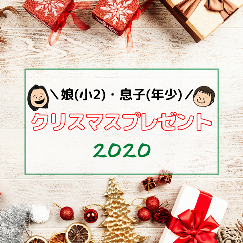 小2女子 年少男子 クリスマスプレゼント が決まったのでお手紙書きました えりゐのｅｖｅｒｙ ｄｉａｒｙ Powered By ライブドアブログ