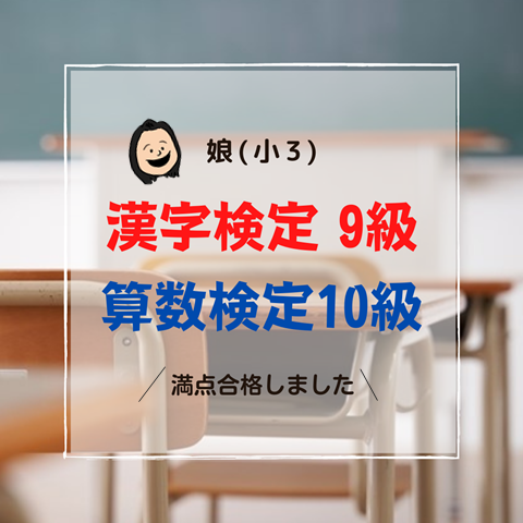 小3 漢字検定9級と算数検定10級に 満点合格 証明写真作成アプリが便利だった えりゐのｅｖｅｒｙ ｄｉａｒｙ Powered By ライブドアブログ