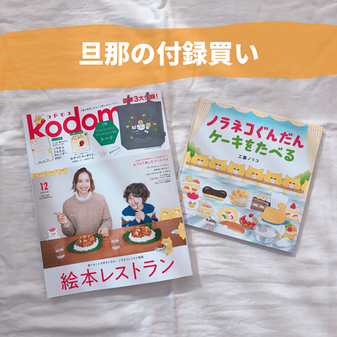 旦那の付録買い】「ノラネコぐんだん」のトートバッグとポーチが可愛い