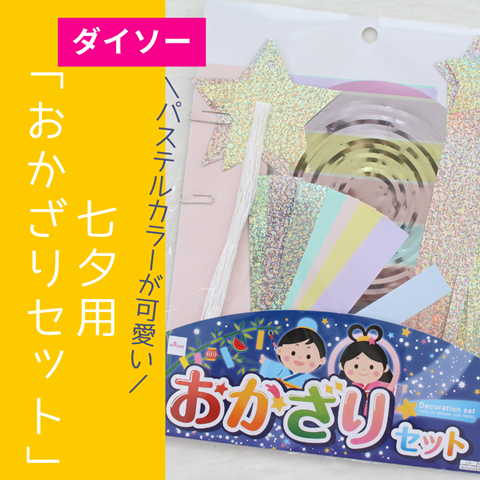 最高の品質 七夕兄妹セット キーホルダー Alrc Asia