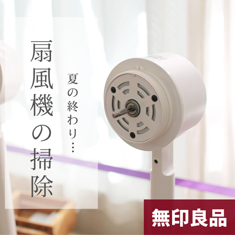新品 無印良品 DC扇風機 MJ‐EFDC3 【公式通販】