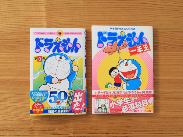 売り切れ続出の「ドラえもん0巻」と漫画デビューにもピッタリの