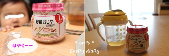 生後329日目 10ヶ月 離乳食 中期 122 124日目 えりゐのｅｖｅｒｙ ｄｉａｒｙ Powered By ライブドアブログ