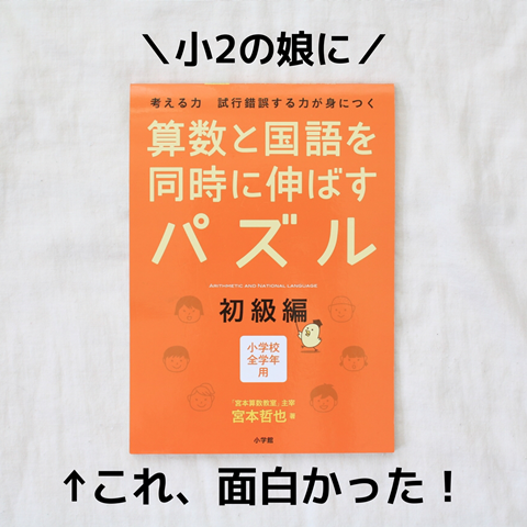 小2 算数と国語を同時に伸ばすパズル 初級編 大人も頭使う 面白い えりゐのｅｖｅｒｙ ｄｉａｒｙ Powered By ライブドアブログ