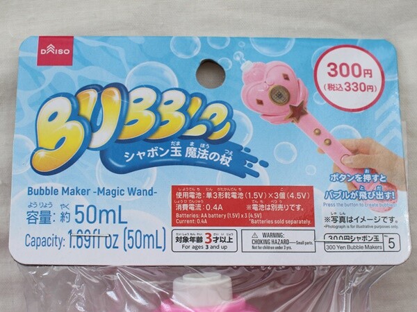 ダイソー】子供ウケ間違いなし！「シャボン玉 魔法の杖(300円)」が最高すぎるー！ : えりゐのＥｖｅＲｙ ｄｉａＲｙ Powered by  ライブドアブログ