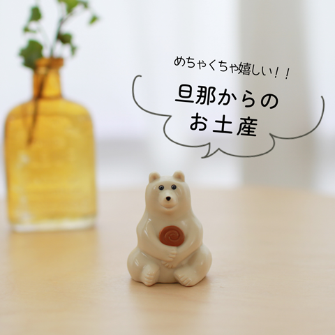 ガチャガチャ】ポーラーベアバンクならぶんです。最高だった旦那からの
