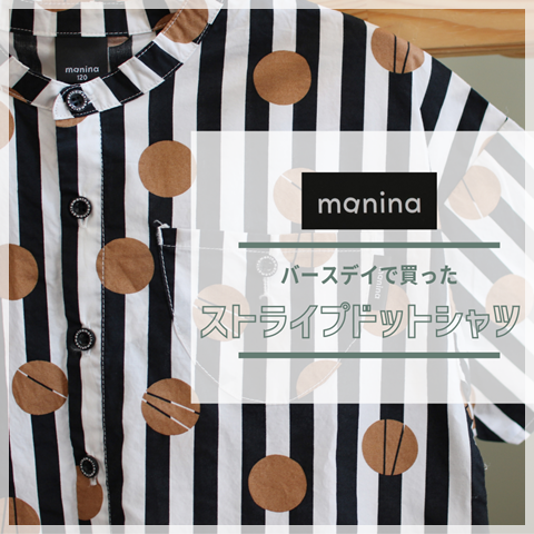 バースデイ】人気ブランド「manina(マニーナ)」のシャツを購入