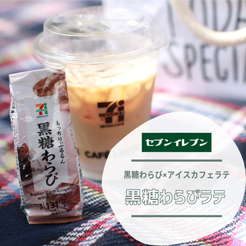 黒糖ラテ@断捨離中 生けずり 黒糖ラテ 🧱 📍DINING CAFE 8DAY'S 離島ターミナルすぐのお店