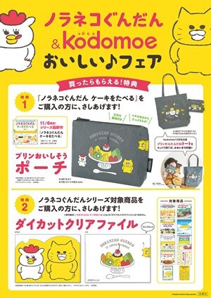旦那の付録買い】「ノラネコぐんだん」のトートバッグとポーチが可愛い