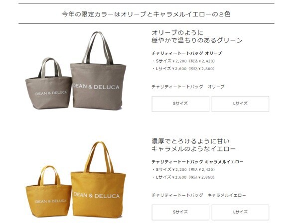 DEAN&DELUCA】もう完売！？チャリティートートバッグ2020を購入しました～ : えりゐのＥｖｅＲｙ ｄｉａＲｙ Powered by  ライブドアブログ