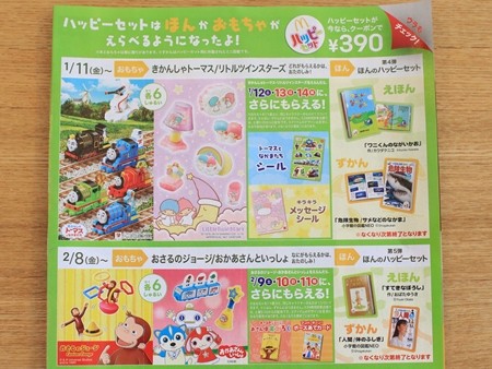 ハッピーセット19 おかあさんといっしょ 登場 次回は トーマス キキララ です えりゐのｅｖｅｒｙ ｄｉａｒｙ Powered By ライブドアブログ