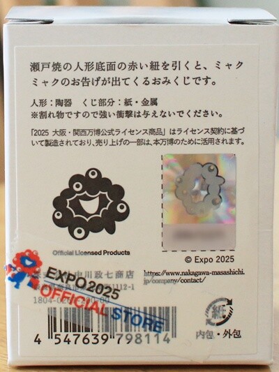 中川政七商店×ミャクミャクの「おミャクじ」【大阪・関西万博2025