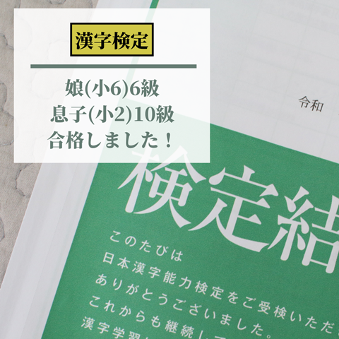 漢字検定】娘(小6)は6級・息子(小2)は10級に合格！使ったドリルはこれ : えりゐのＥｖｅＲｙ ｄｉａＲｙ Powered by ライブドアブログ