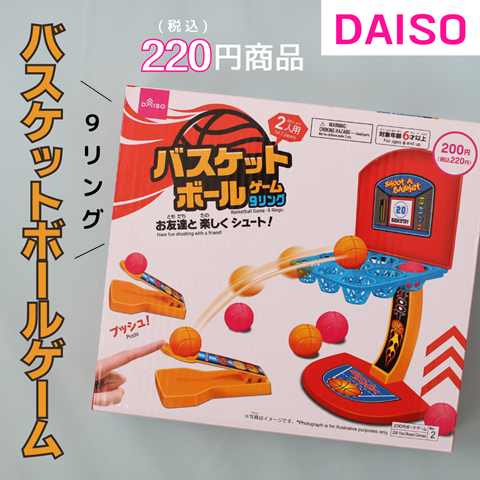 ダイソー 地味におもろい 子供と遊んでみたくて買った バスケットボールゲーム えりゐのｅｖｅｒｙ ｄｉａｒｙ Powered By ライブドアブログ