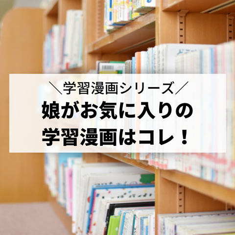 小2 学習漫画の効果が凄い ことわざ 慣用句 四字熟語 が爆発中 娘イチオシの一冊はこれ えりゐのｅｖｅｒｙ ｄｉａｒｙ Powered By ライブドアブログ