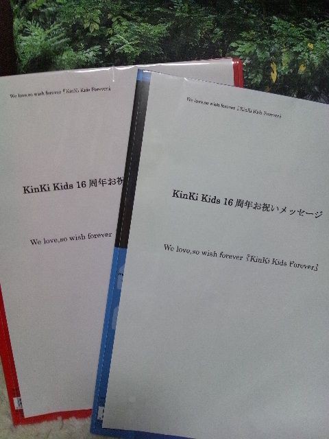 Kinki Kids16周年お祝いメッセージ発送準備完了 ふたりんぼの暗号