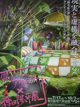 スタジオジブリ 借りぐらしのアリエッティ 種田陽平展 切手型ポスター 借りぐらしのアリエッティ×種田陽平展」＠東京都現代美術館