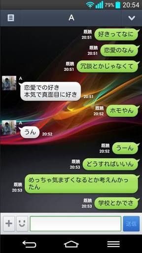 友人にホモだとバレた トラウマ速報