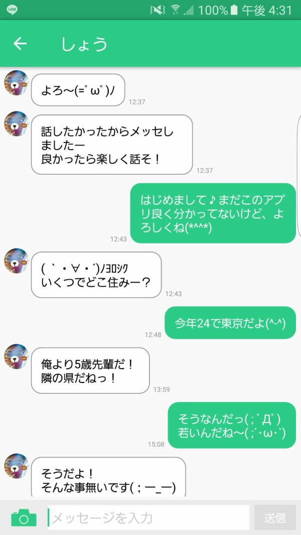 出会い厨のlineが掲示板で晒される トラウマ速報