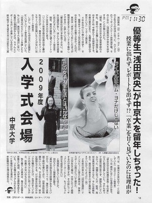 留年 浅田真央 中京大学 その記事に掲載された着替え画像が話題 フラッシュ 画像 エロビニ