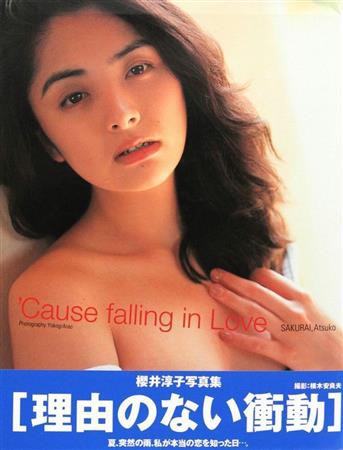 櫻井淳子エロおばさんのフェロモンおっぱいｗｗｗ乳輪と乳首がリアルでシコれるわ にゅーえろす