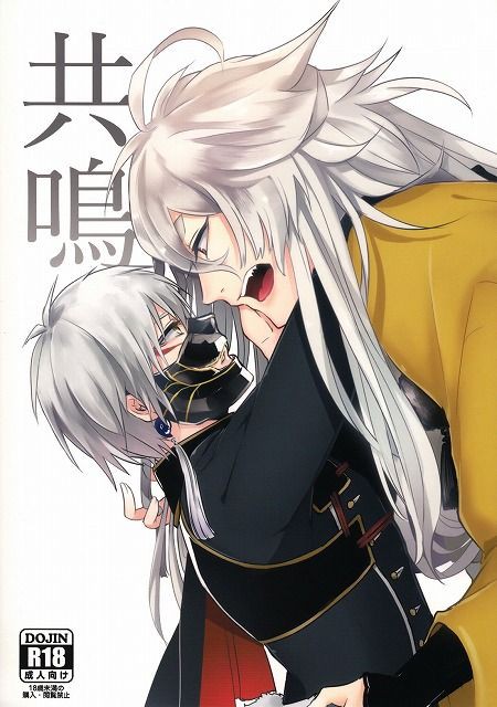 Sale Off 同人誌 刀剣乱舞 Bite 夏尾 小狐丸 鳴狐 Me Www Karnatakachess Com