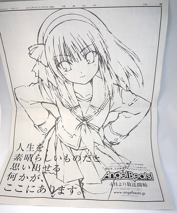 読売新聞にドデカゆりっぺ＠Angel Beats!（エンジェルビーツ）の宣伝力