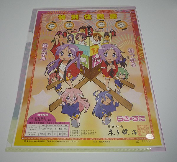 らきすた特別住民票とツンダレソースを入手！＠「鷲宮☆物語」予告編QR