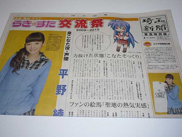 らきすた特別住民票とツンダレソースを入手!@「鷲宮☆物語 らきすた特別住民票とツンダレソースを入手!@「鷲宮☆物語