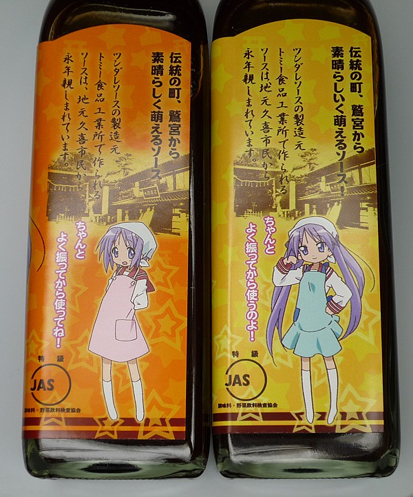 らきすた特別住民票とツンダレソースを入手！＠「鷲宮☆物語