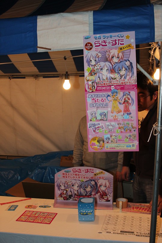 らき☆すたラーメン＆らき☆すたコーヒーを食べてみた 2013年鷲宮神社