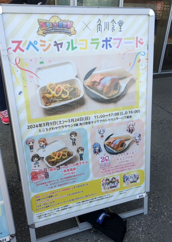 原作20周年にふさわしい奇跡！この光景を見たかった！らき☆すた